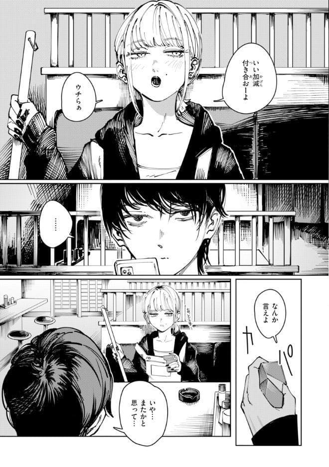 ポイズンアソート【デジタル版限定おまけ付き】 hitomiエロ漫画raw(同人誌)無料サンプル画像045