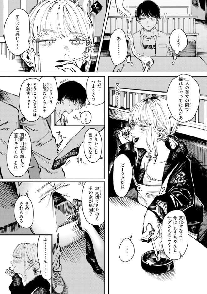 ポイズンアソート【デジタル版限定おまけ付き】 hitomiエロ漫画raw(同人誌)無料サンプル画像047