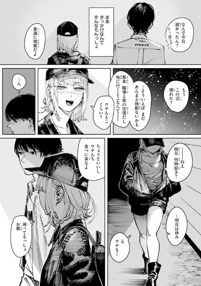 ポイズンアソート【デジタル版限定おまけ付き】 hitomiエロ漫画raw(同人誌)無料サンプル画像049