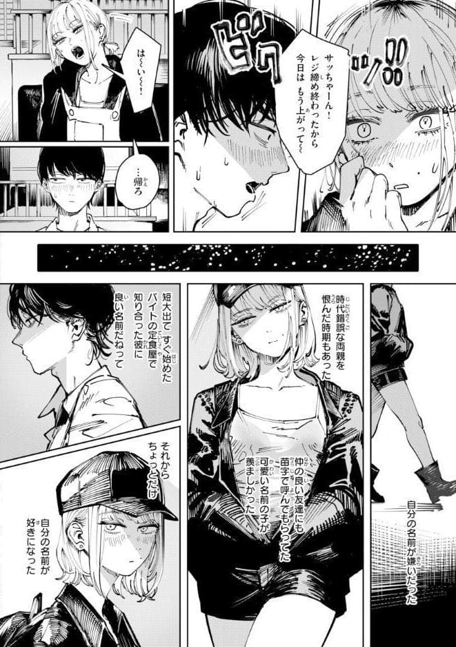 ポイズンアソート【デジタル版限定おまけ付き】 hitomiエロ漫画raw(同人誌)無料サンプル画像048