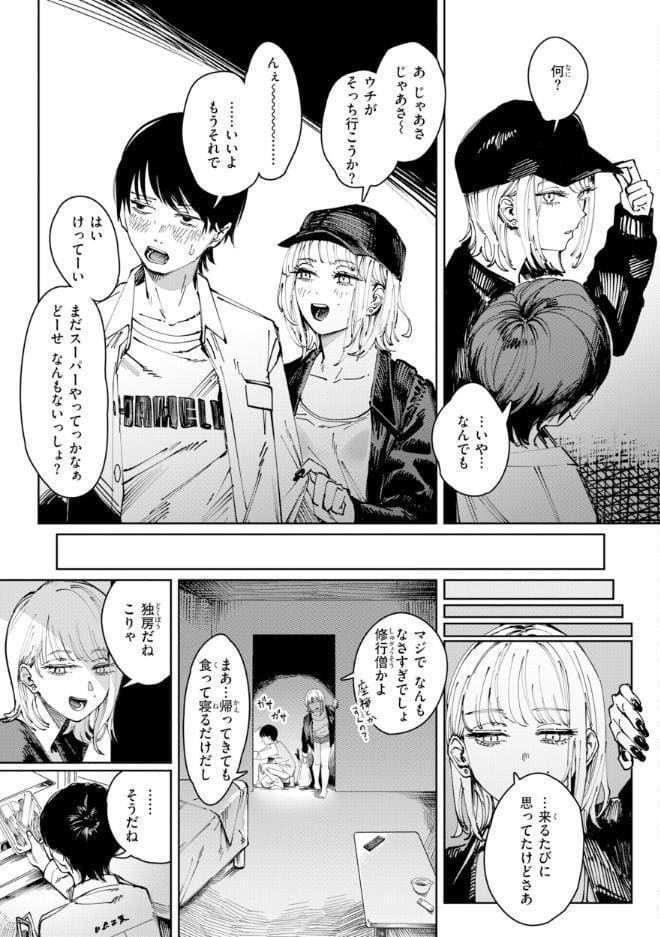 ポイズンアソート【デジタル版限定おまけ付き】 hitomiエロ漫画raw(同人誌)無料サンプル画像051