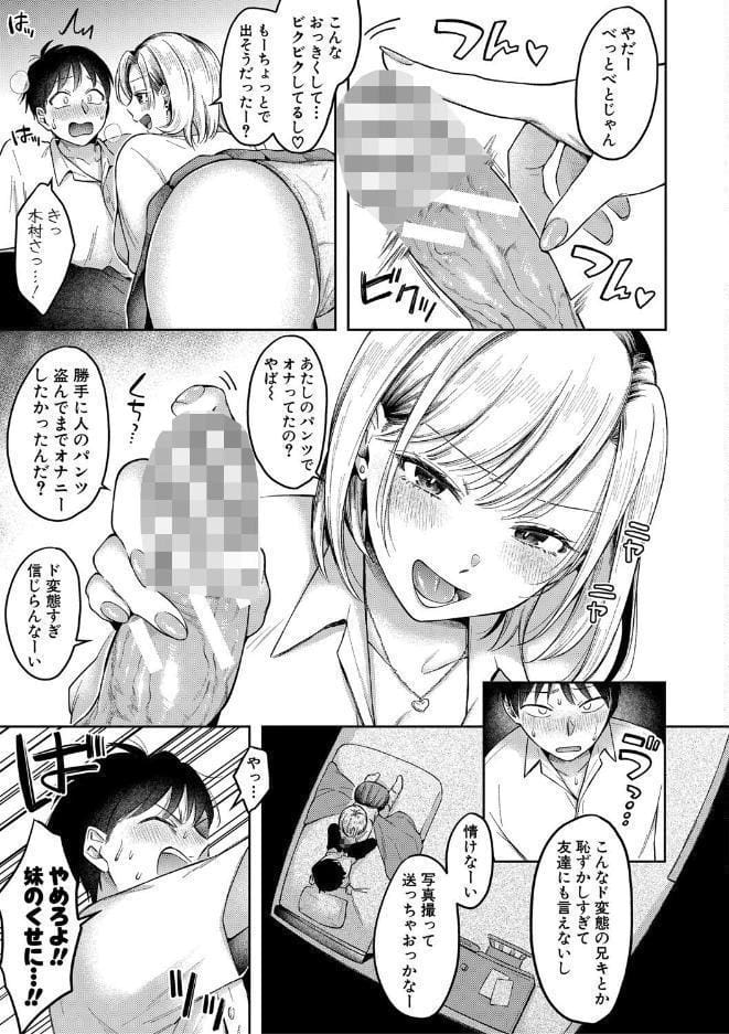 今日からギャルがお姉ちゃん！【電子版特典付き】