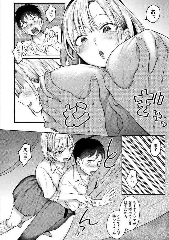 今日からギャルがお姉ちゃん！【電子版特典付き】