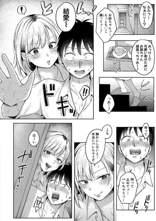 今日からギャルがお姉ちゃん！【電子版特典付き】