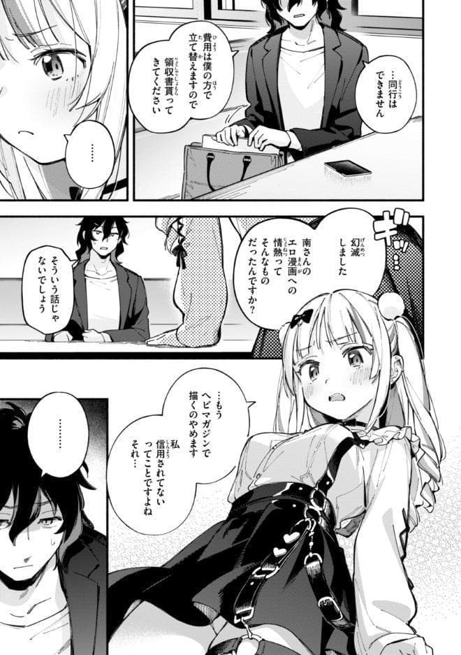 魅悪ちる先生の誘惑【デジタル版限定おまけ付き】