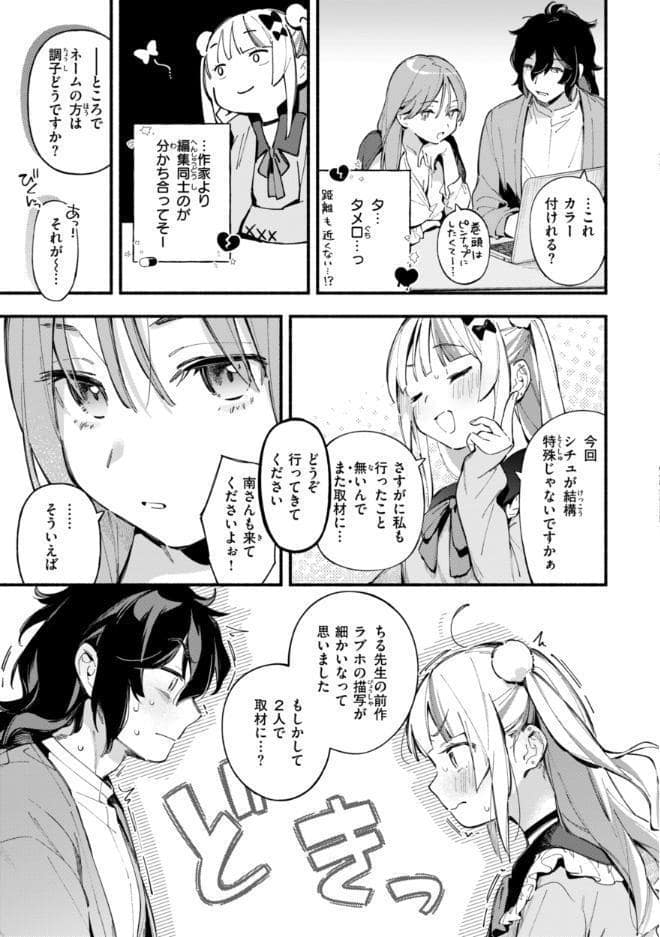 魅悪ちる先生の誘惑【デジタル版限定おまけ付き】