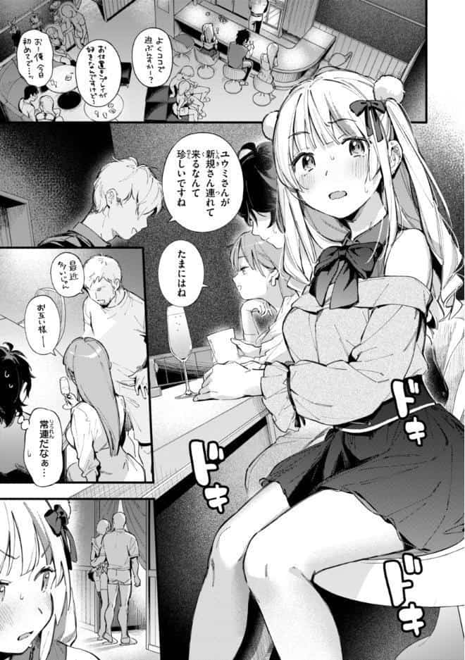 魅悪ちる先生の誘惑【デジタル版限定おまけ付き】