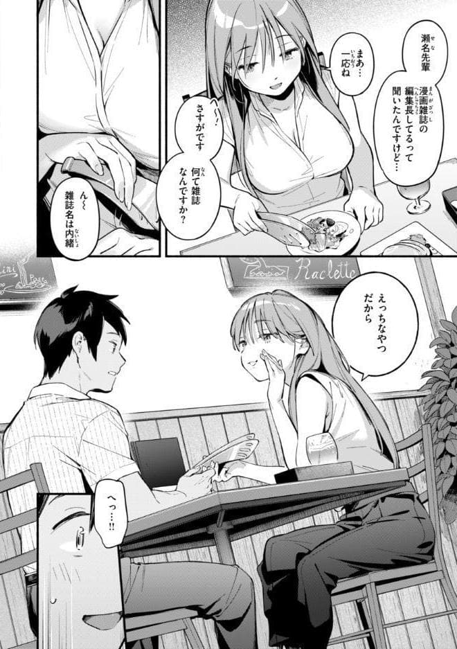 魅悪ちる先生の誘惑【デジタル版限定おまけ付き】