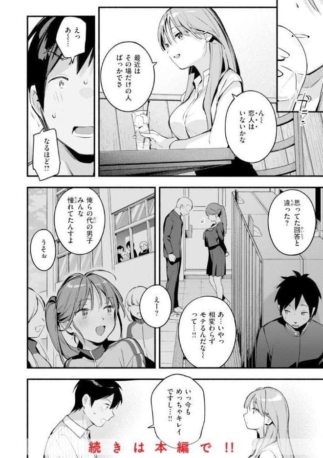 魅悪ちる先生の誘惑【デジタル版限定おまけ付き】