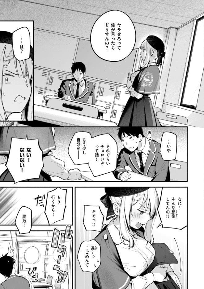 魅悪ちる先生の誘惑【デジタル版限定おまけ付き】