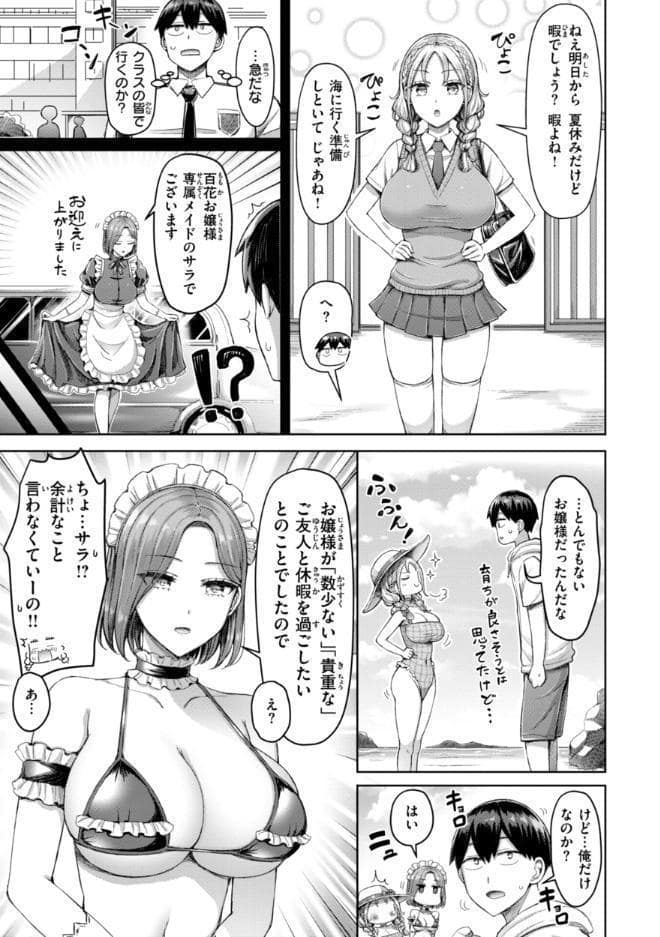 ぜんぶちち【デジタル版限定おまけ付き】
