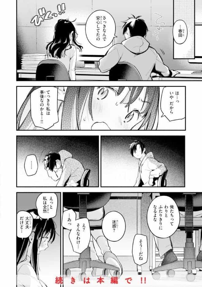 魅悪ちる先生の誘惑【デジタル版限定おまけ付き】