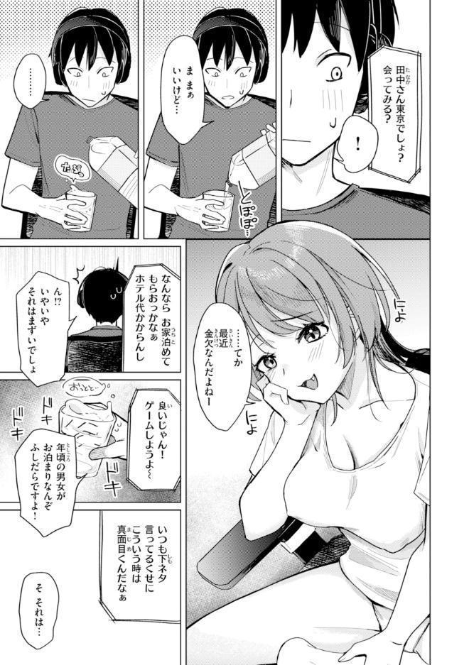 オフパコします？【デジタル版限定おまけ付き】