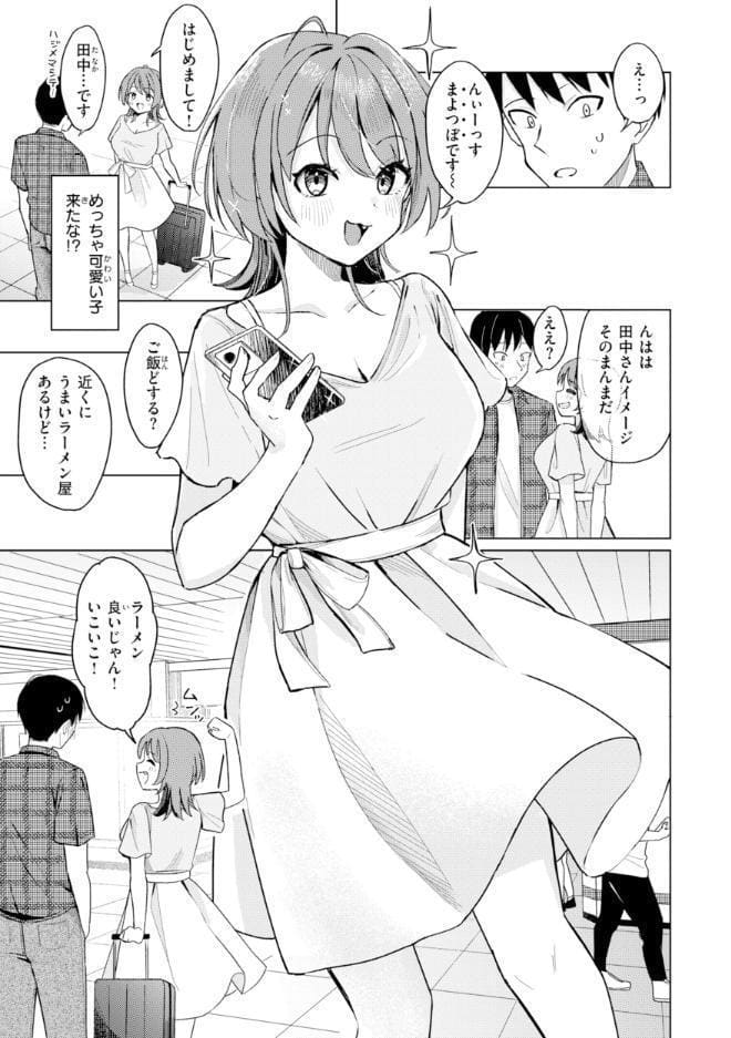 オフパコします？【デジタル版限定おまけ付き】