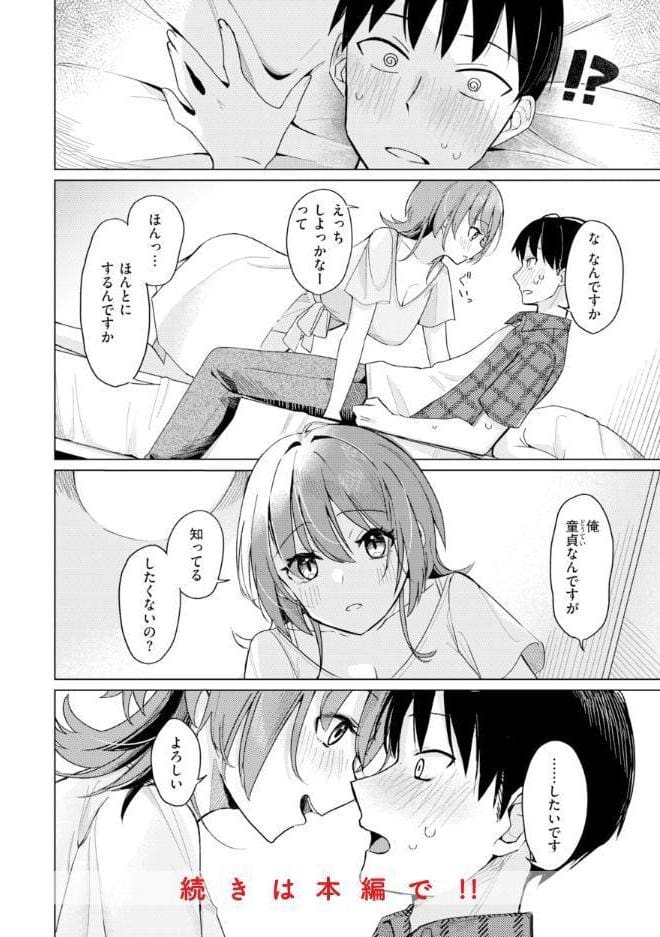 オフパコします？【デジタル版限定おまけ付き】