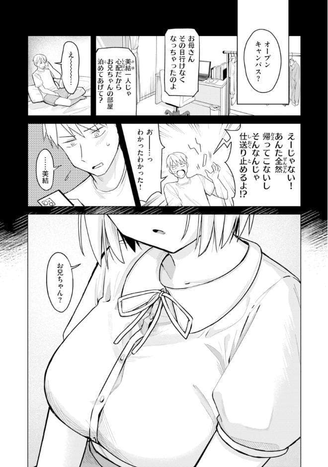 オフパコします？【デジタル版限定おまけ付き】