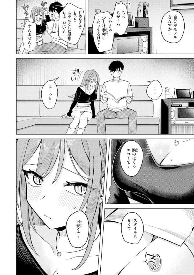 オフパコします？【デジタル版限定おまけ付き】