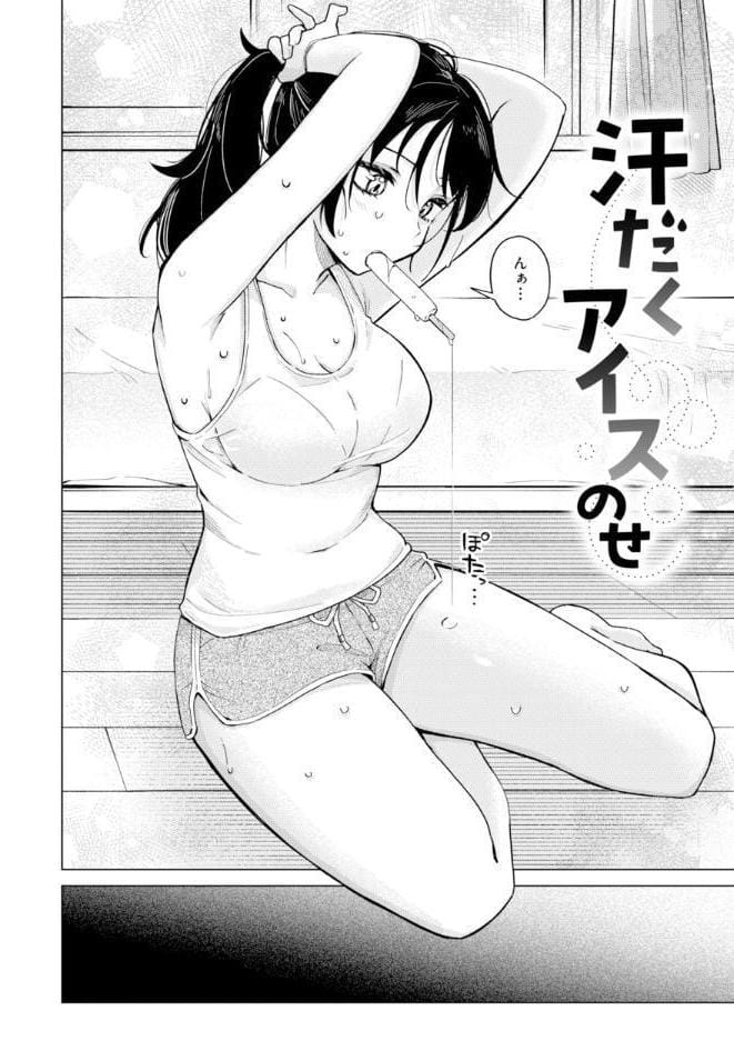 オフパコします？【デジタル版限定おまけ付き】