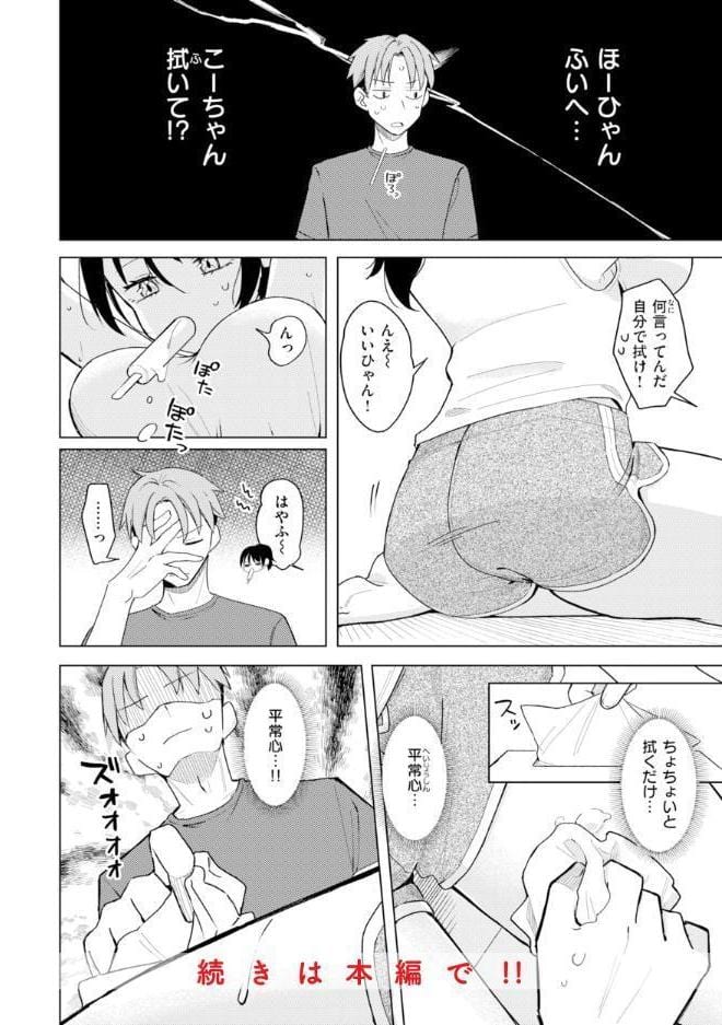 オフパコします？【デジタル版限定おまけ付き】