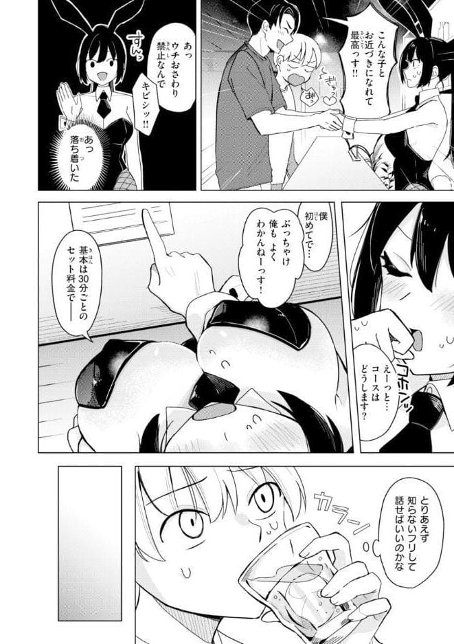 オフパコします？【デジタル版限定おまけ付き】