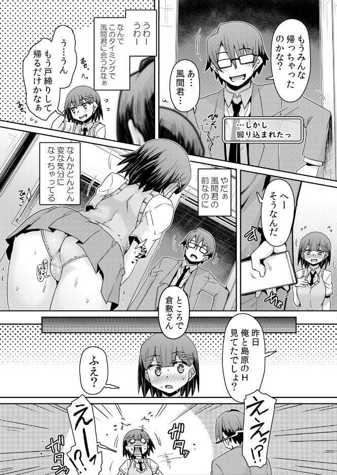 発情アプリでワカらせ開始〜教室で絶頂を繰り返すクラス女子たち【通常版】 2