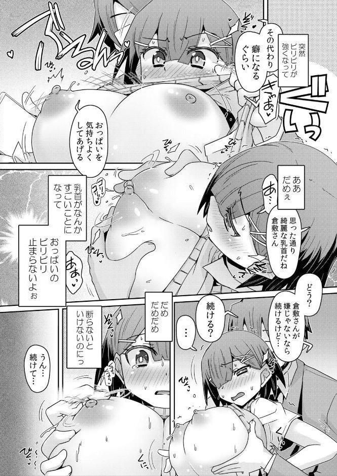 発情アプリでワカらせ開始〜教室で絶頂を繰り返すクラス女子たち【通常版】 2