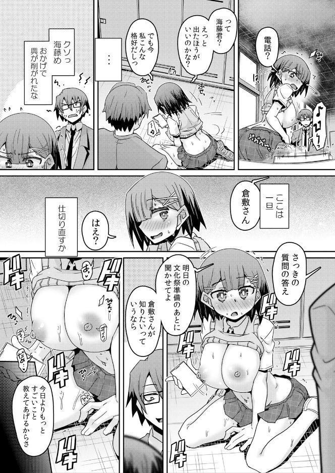 発情アプリでワカらせ開始〜教室で絶頂を繰り返すクラス女子たち【通常版】 2