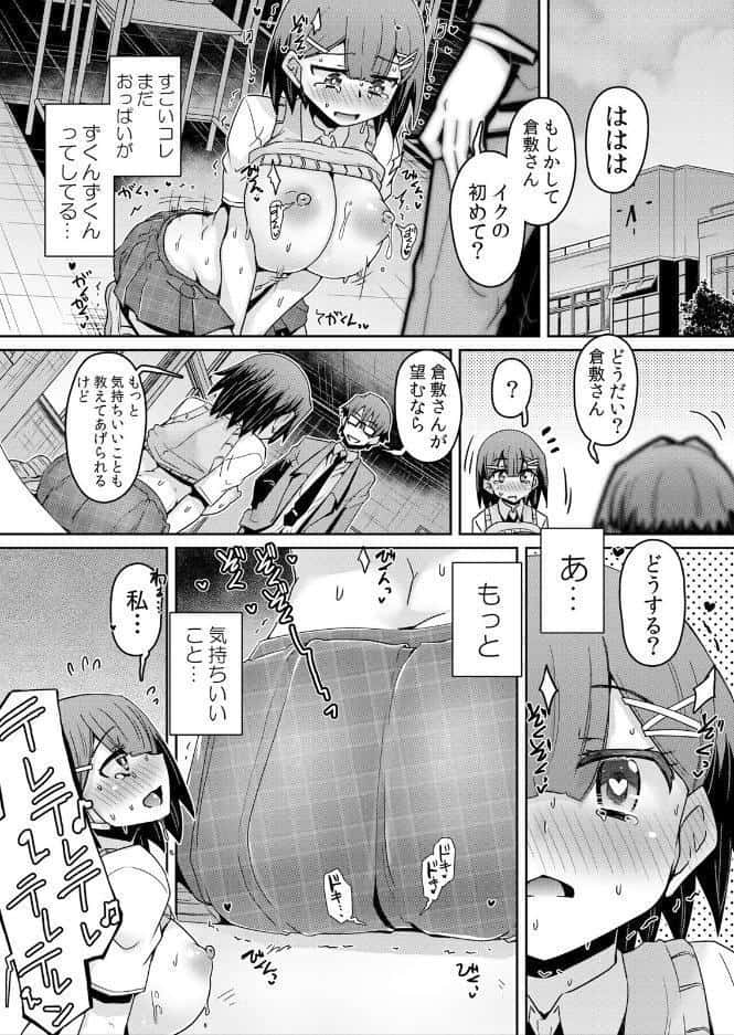 発情アプリでワカらせ開始〜教室で絶頂を繰り返すクラス女子たち【通常版】 2