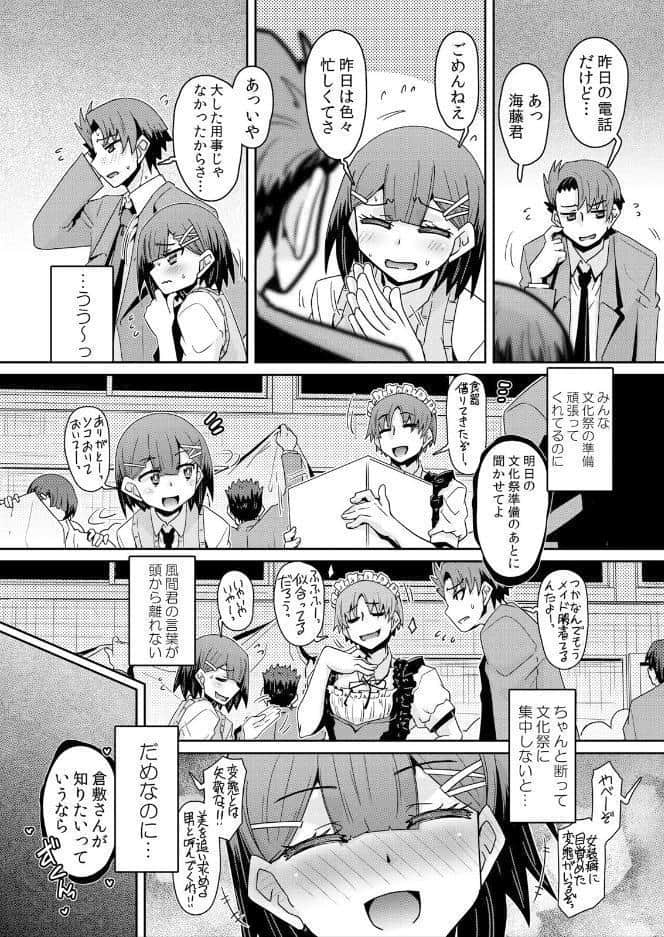 発情アプリでワカらせ開始〜教室で絶頂を繰り返すクラス女子たち【通常版】 2