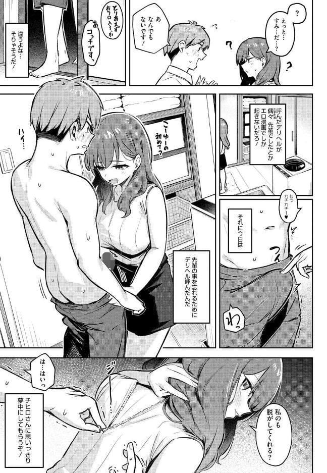 女の子には勝てナイ感じです【デジタル特装版】 hitomiエロ漫画raw(同人誌)無料サンプル画像007