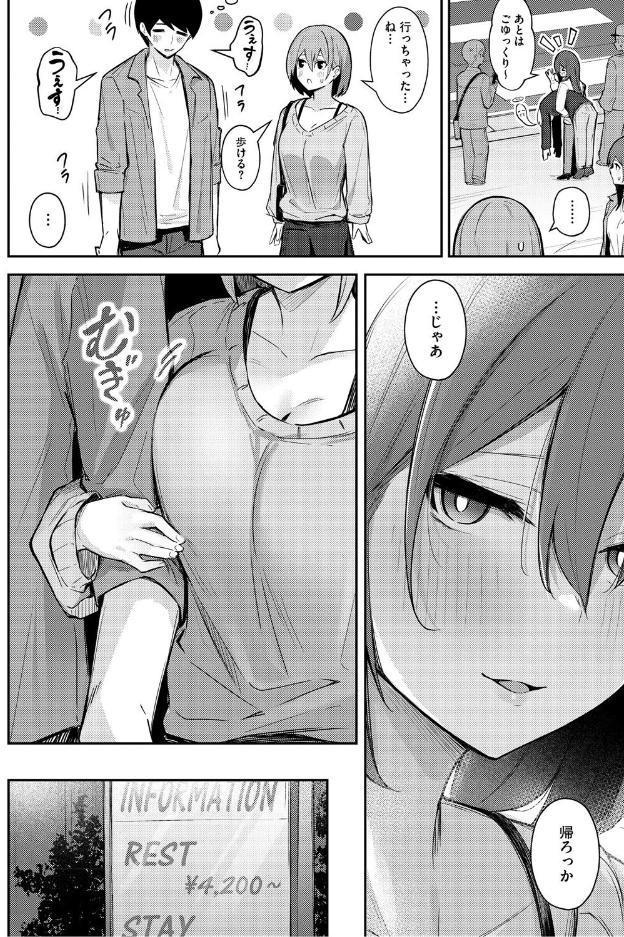 女の子には勝てナイ感じです【デジタル特装版】 hitomiエロ漫画raw(同人誌)無料サンプル画像014