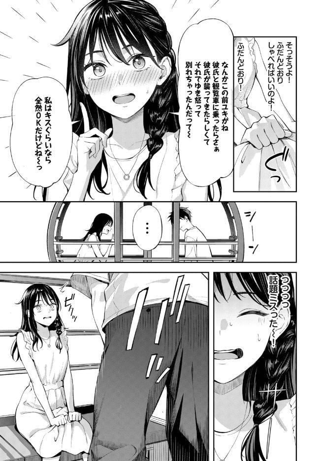 初デートは観覧車に乗れ！
