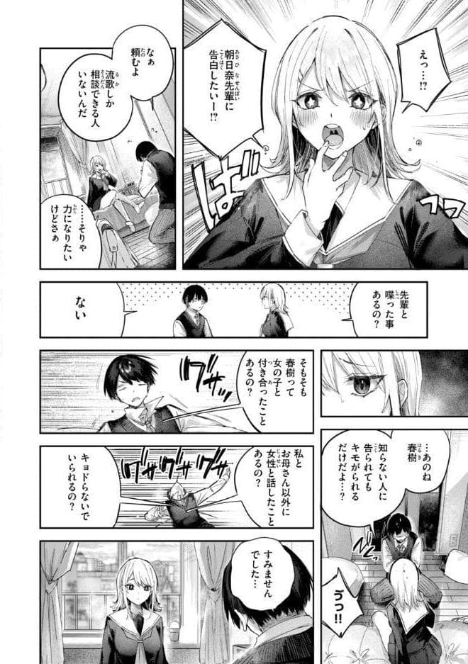 ストロベリーフィーバー
