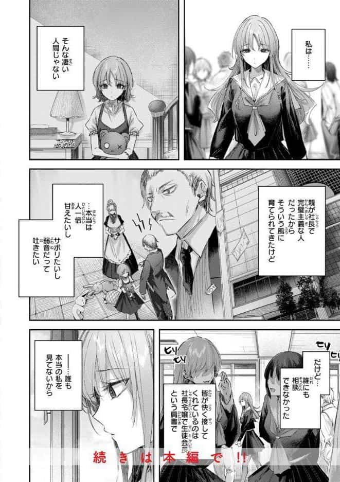 ストロベリーフィーバー