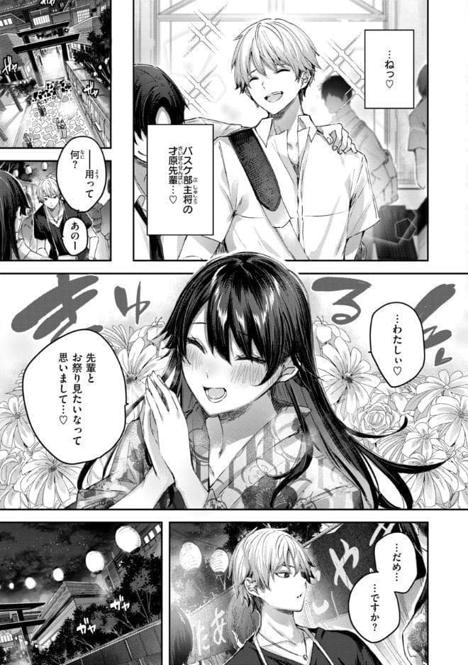 ストロベリーフィーバー