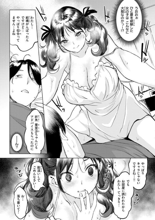 しちゃおっか？【デジタル版限定おまけ付き】