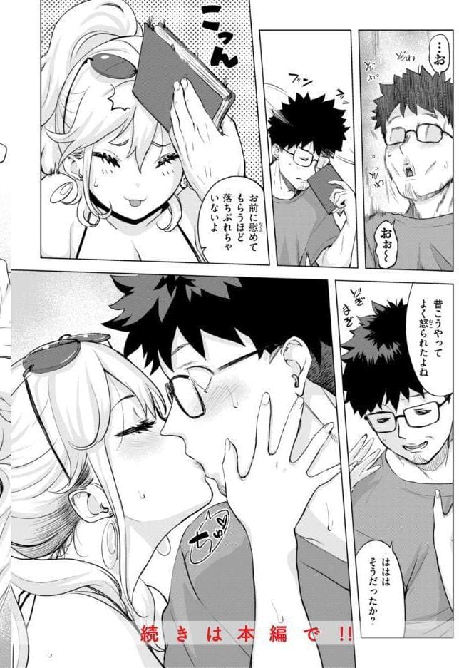 しちゃおっか？【デジタル版限定おまけ付き】