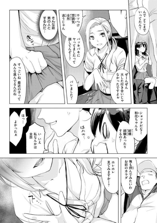 しちゃおっか？【デジタル版限定おまけ付き】