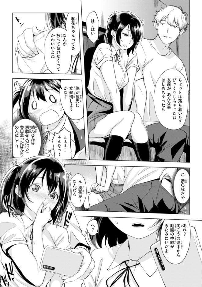 しちゃおっか？【デジタル版限定おまけ付き】