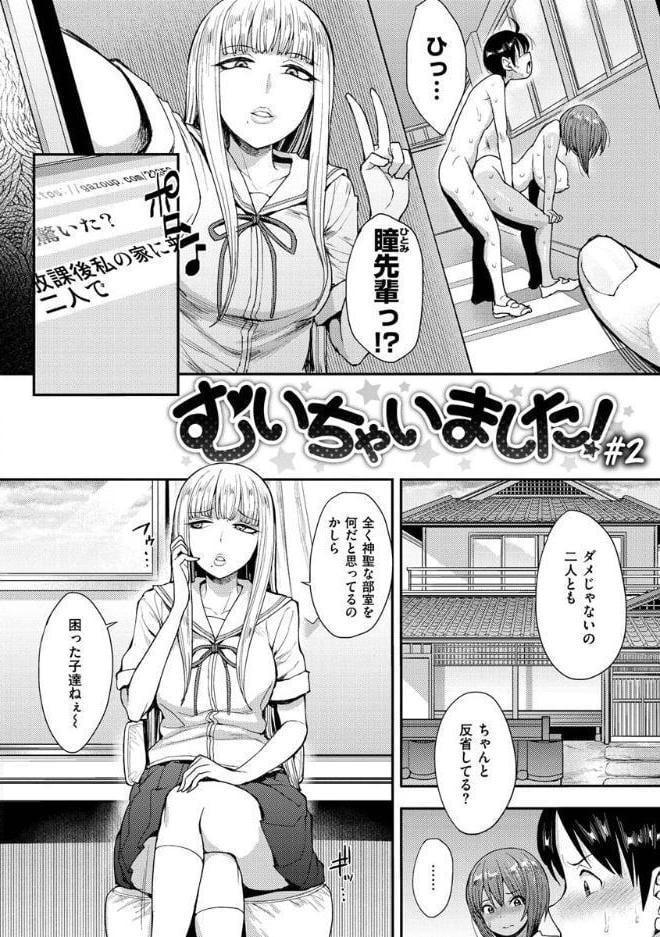 むいちゃいました！