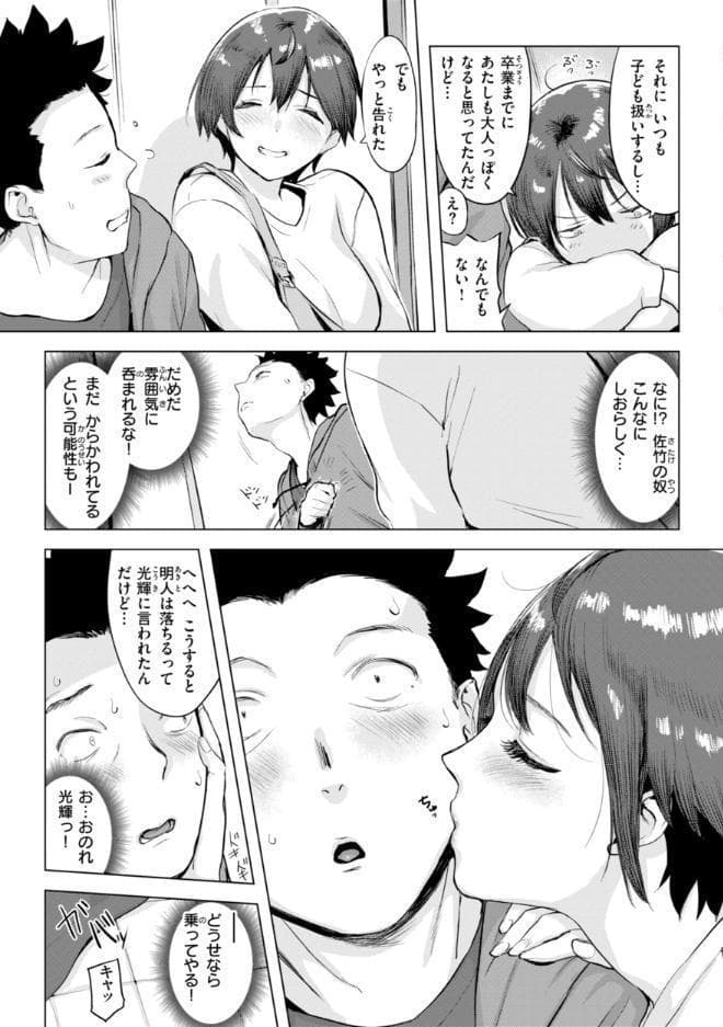 しちゃおっか？【デジタル版限定おまけ付き】