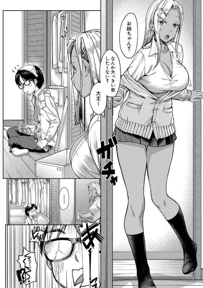 彼女の妹は肉食系ギャル【1話試し読み付き】