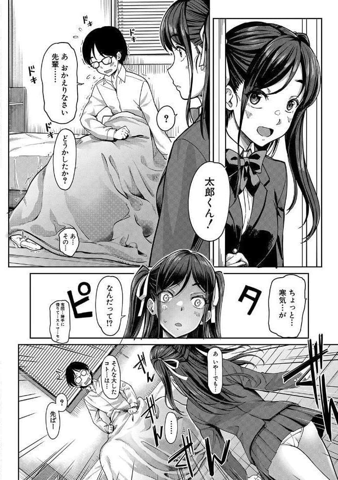 彼女の妹は肉食系ギャル【1話試し読み付き】