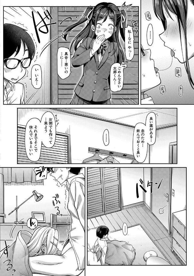 彼女の妹は肉食系ギャル【1話試し読み付き】