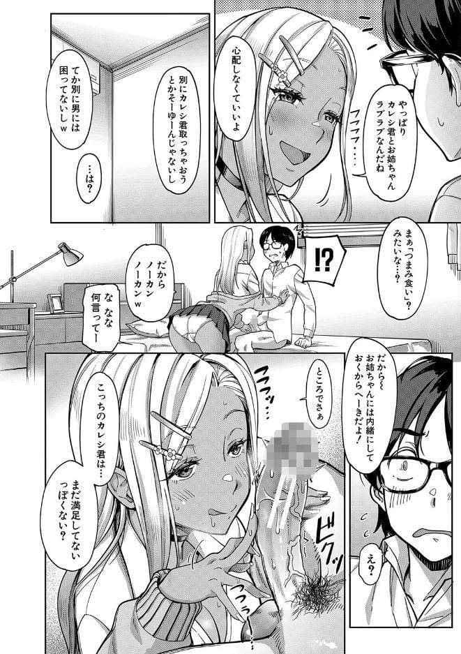 彼女の妹は肉食系ギャル【1話試し読み付き】