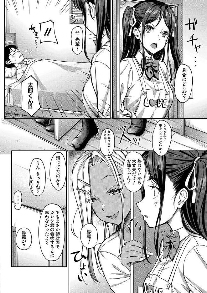 彼女の妹は肉食系ギャル【1話試し読み付き】