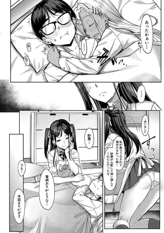 彼女の妹は肉食系ギャル【1話試し読み付き】