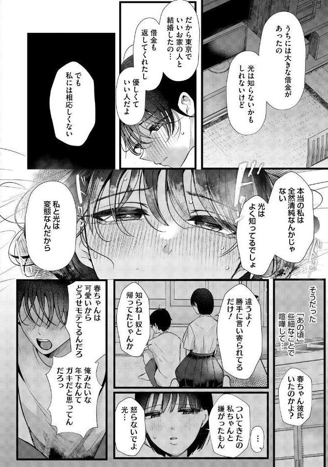 沼る。〜だから私は不倫した〜【デジタル特装版】 hitomiエロ漫画raw(同人誌)無料サンプル画像008