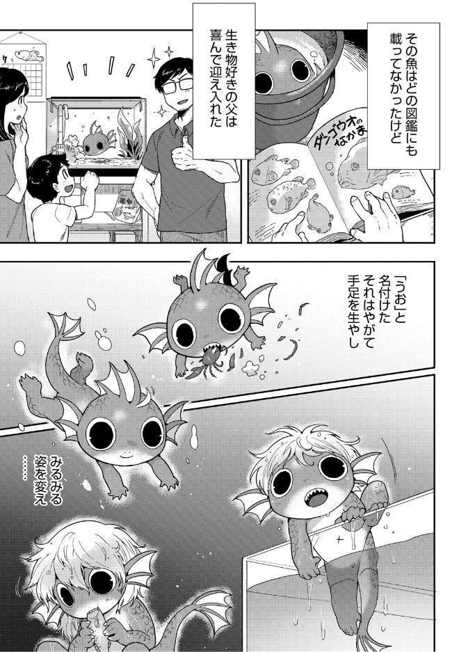 ヒトじゃなくても君が好き
