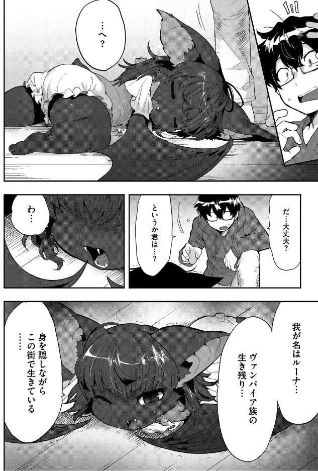 ヒトじゃなくても君が好き